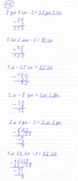 ГДЗ по математике 4 класс Моро, Бантова часть 1 номер 416
