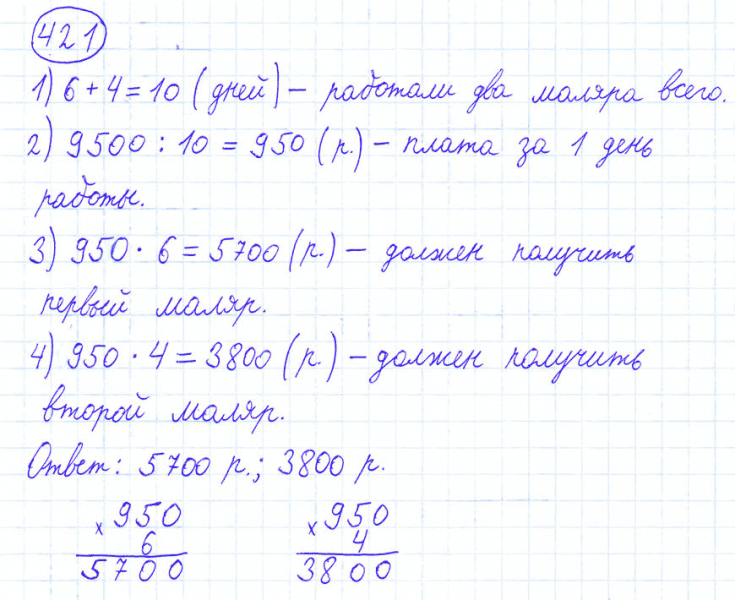 ГДЗ по математике 4 класс Моро, Бантова часть 1 номер 421