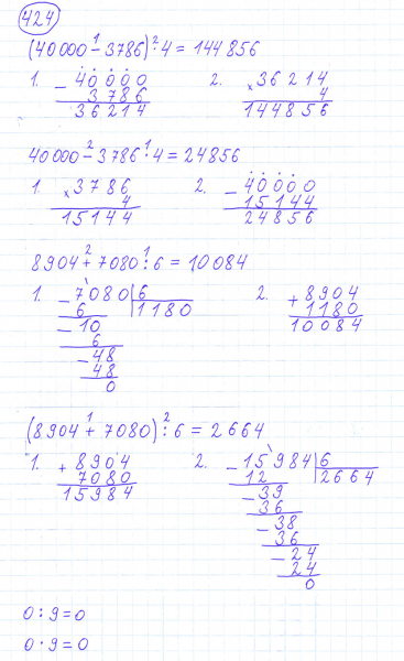 ГДЗ по математике 4 класс Моро, Бантова часть 1 номер 424