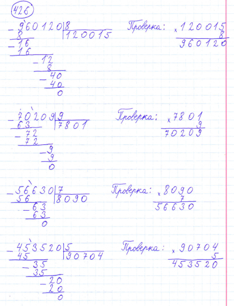 ГДЗ по математике 4 класс Моро, Бантова часть 1 номер 426