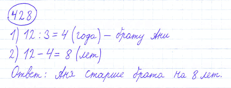 ГДЗ по математике 4 класс Моро, Бантова часть 1 номер 428