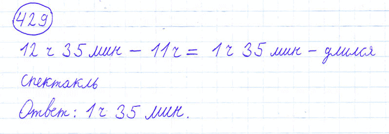 ГДЗ по математике 4 класс Моро, Бантова часть 1 номер 429