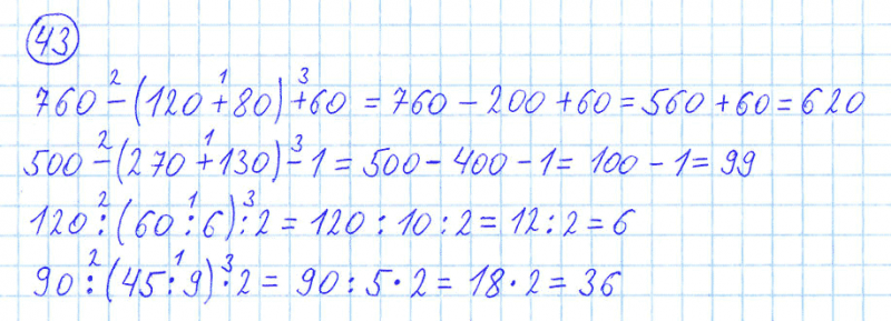 ГДЗ по математике 4 класс Моро, Бантова часть 1 номер 43