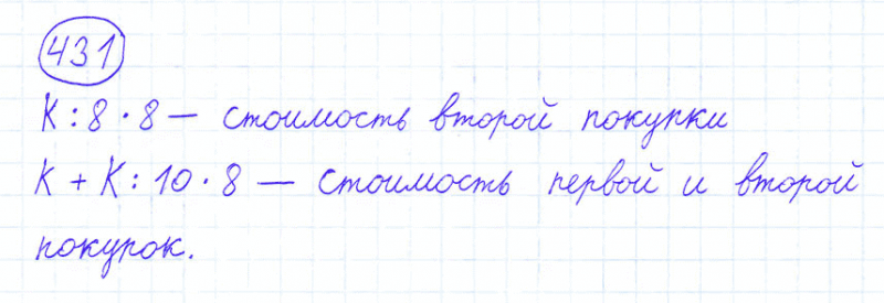 ГДЗ по математике 4 класс Моро, Бантова часть 1 номер 431