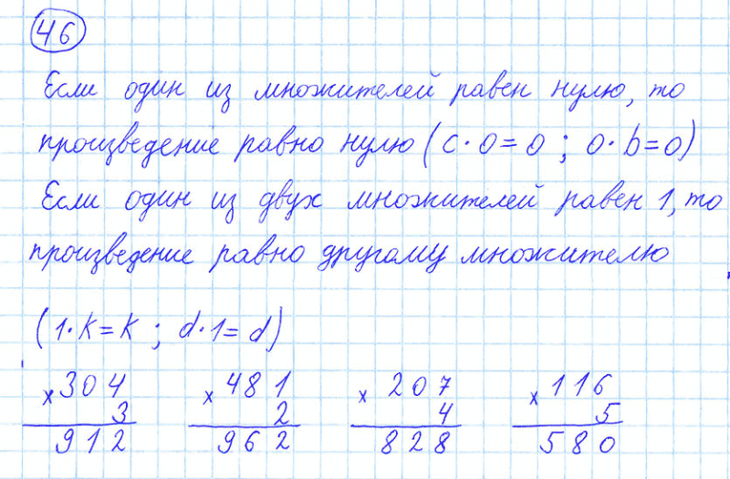 ГДЗ по математике 4 класс Моро, Бантова часть 1 номер 46
