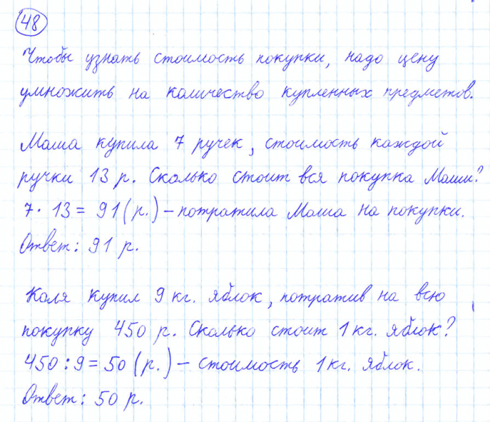 ГДЗ по математике 4 класс Моро, Бантова часть 1 номер 48