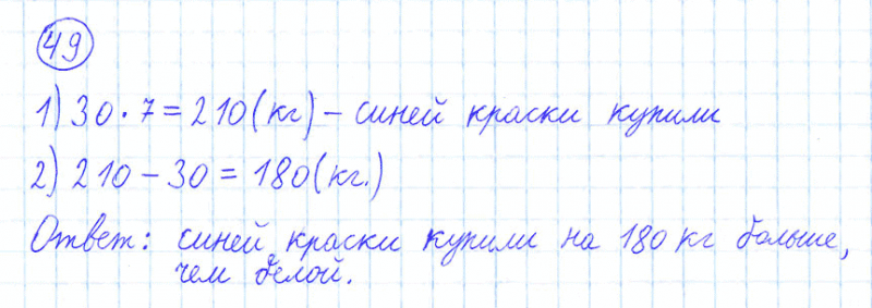 ГДЗ по математике 4 класс Моро, Бантова часть 1 номер 49