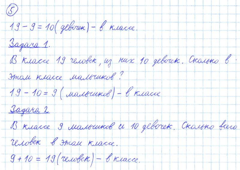 ГДЗ по математике 4 класс Моро, Бантова часть 1 номер 5