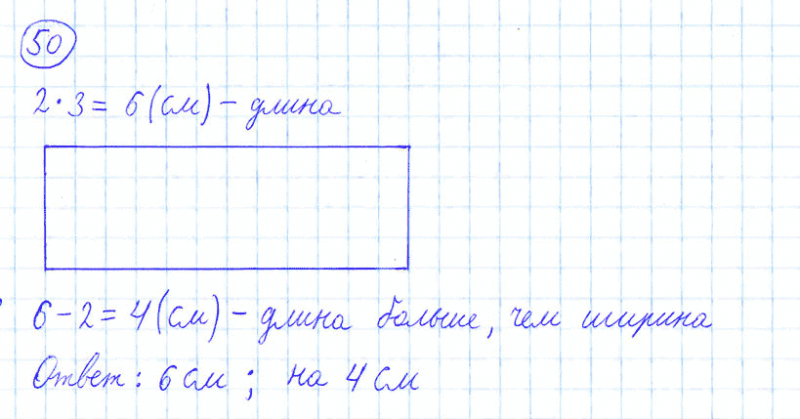 ГДЗ по математике 4 класс Моро, Бантова часть 1 номер 50