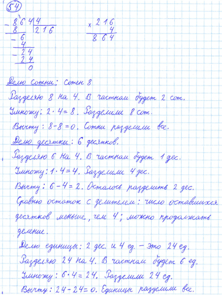 ГДЗ по математике 4 класс Моро, Бантова часть 1 номер 54