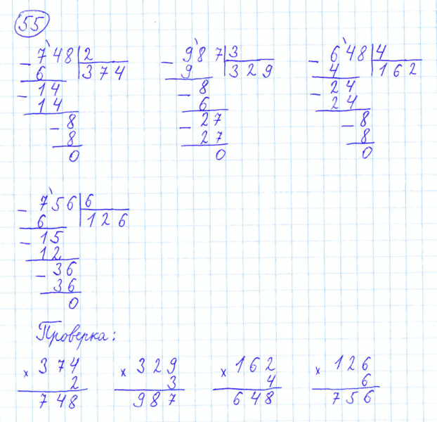 ГДЗ по математике 4 класс Моро, Бантова часть 1 номер 55