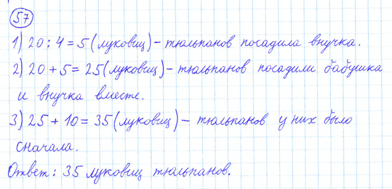 ГДЗ по математике 4 класс Моро, Бантова часть 1 номер 57