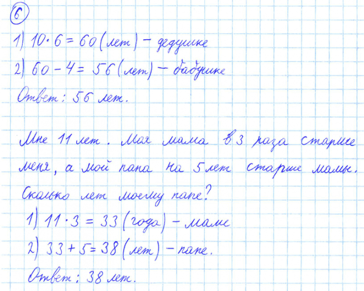 ГДЗ по математике 4 класс Моро, Бантова часть 1 номер 6