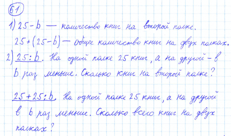 ГДЗ по математике 4 класс Моро, Бантова часть 1 номер 61