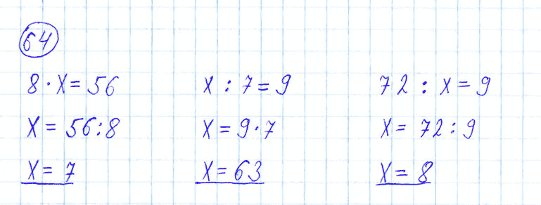 ГДЗ по математике 4 класс Моро, Бантова часть 1 номер 64