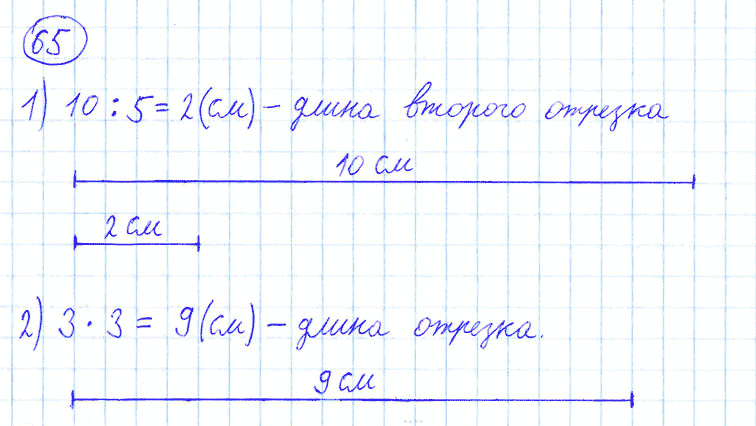 ГДЗ по математике 4 класс Моро, Бантова часть 1 номер 65