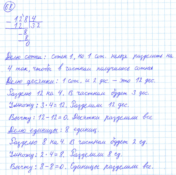 ГДЗ по математике 4 класс Моро, Бантова часть 1 номер 68