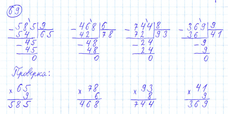 ГДЗ по математике 4 класс Моро, Бантова часть 1 номер 69