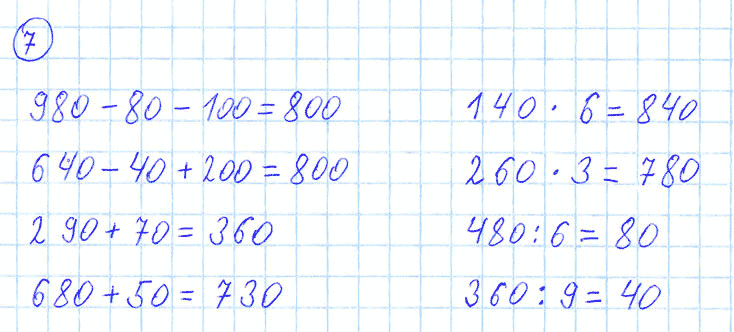 ГДЗ по математике 4 класс Моро, Бантова часть 1 номер 7