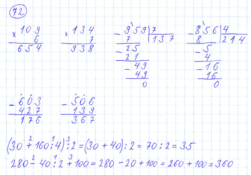 ГДЗ по математике 4 класс Моро, Бантова часть 1 номер 72
