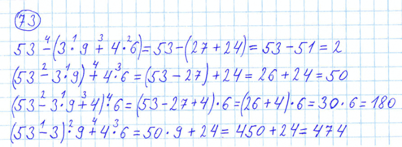 ГДЗ по математике 4 класс Моро, Бантова часть 1 номер 73