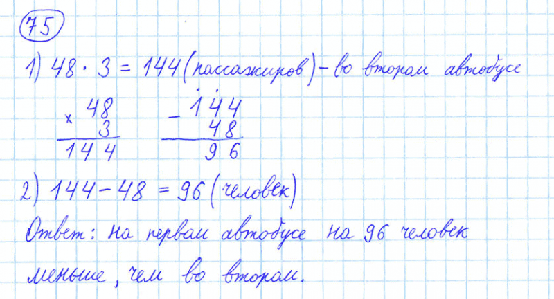 ГДЗ по математике 4 класс Моро, Бантова часть 1 номер 75