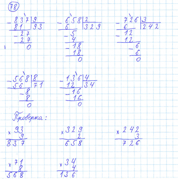 ГДЗ по математике 4 класс Моро, Бантова часть 1 номер 78