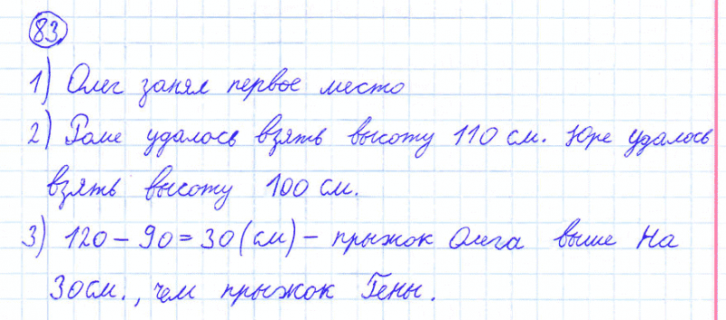 ГДЗ по математике 4 класс Моро, Бантова часть 1 номер 83