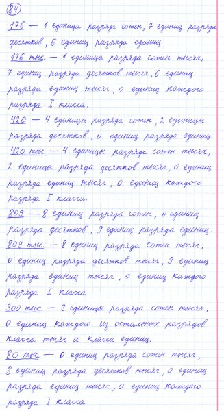 ГДЗ по математике 4 класс Моро, Бантова часть 1 номер 84