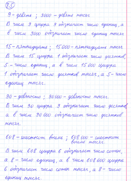 ГДЗ по математике 4 класс Моро, Бантова часть 1 номер 85
