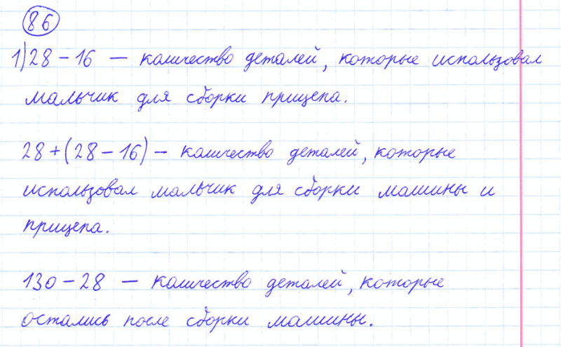 ГДЗ по математике 4 класс Моро, Бантова часть 1 номер 86