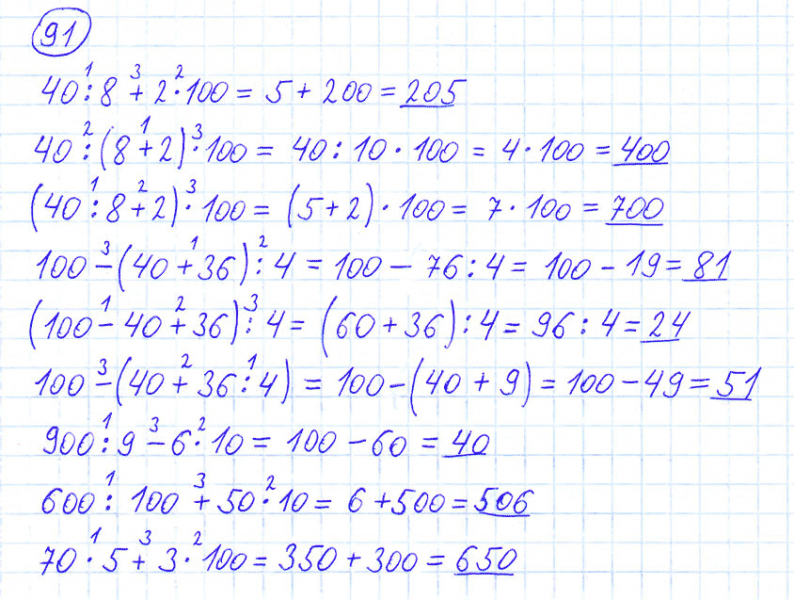 ГДЗ по математике 4 класс Моро, Бантова часть 1 номер 91