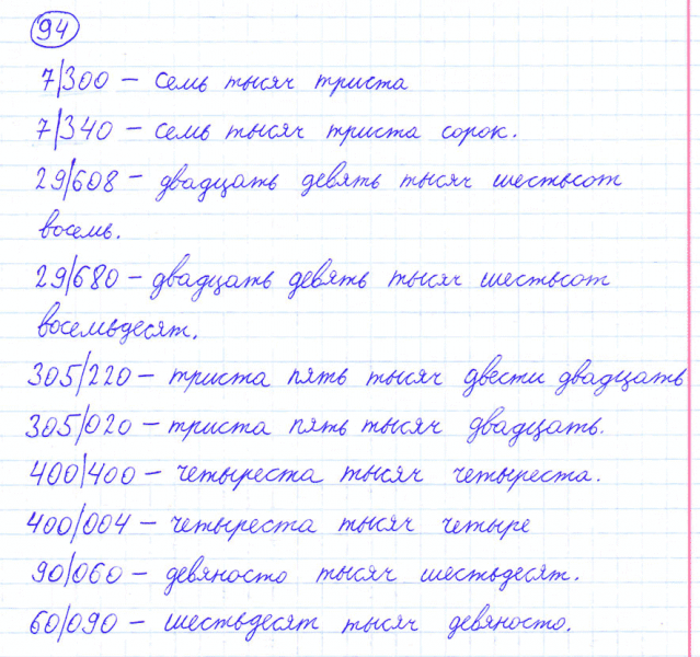ГДЗ по математике 4 класс Моро, Бантова часть 1 номер 94