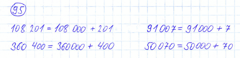 ГДЗ по математике 4 класс Моро, Бантова часть 1 номер 95
