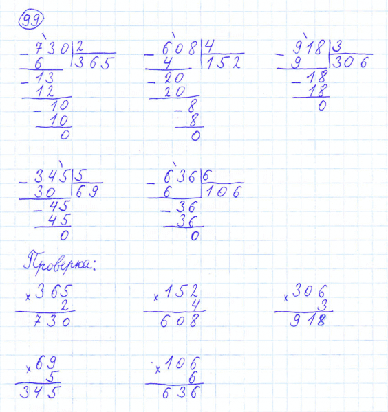 ГДЗ по математике 4 класс Моро, Бантова часть 1 номер 99