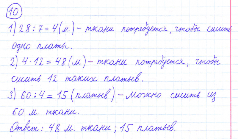 ГДЗ по математике 4 класс Моро, Бантова часть 1 страница 18 номер 10