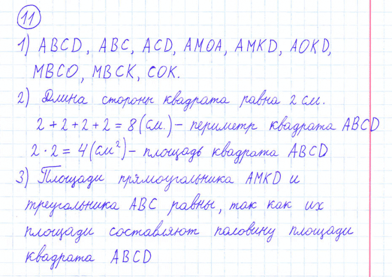 ГДЗ по математике 4 класс Моро, Бантова часть 1 страница 18 номер 11