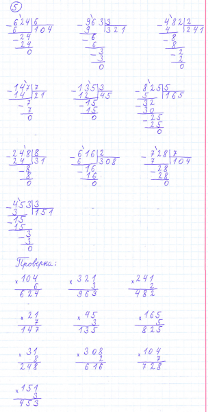 ГДЗ по математике 4 класс Моро, Бантова часть 1 страница 18 номер 5