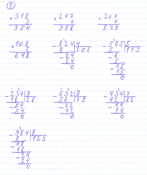 ГДЗ по математике 4 класс Моро, Бантова часть 1 страница 18 номер 7