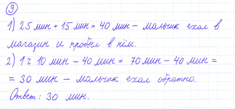 ГДЗ по математике 4 класс Моро, Бантова часть 1 страница 18 номер 9
