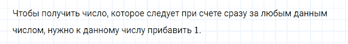 ГДЗ по математике 4 класс Моро, Бантова часть 1 страница 19 номер 1