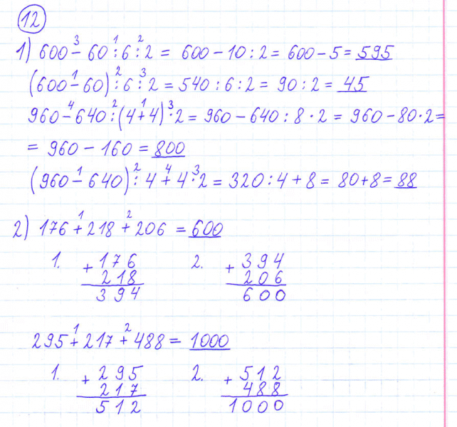 ГДЗ по математике 4 класс Моро, Бантова часть 1 страница 19 номер 12