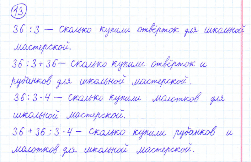 ГДЗ по математике 4 класс Моро, Бантова часть 1 страница 19 номер 13