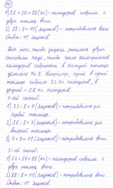 ГДЗ по математике 4 класс Моро, Бантова часть 1 страница 19 номер 14