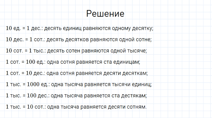 ГДЗ по математике 4 класс Моро, Бантова часть 1 страница 19 номер 2