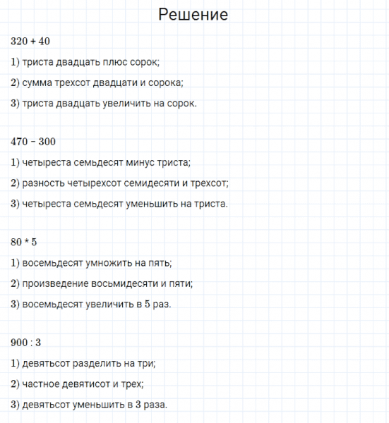 ГДЗ по математике 4 класс Моро, Бантова часть 1 страница 19 номер 3