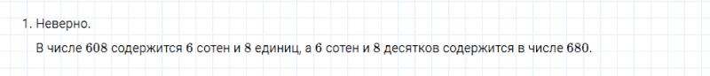 ГДЗ по математике 4 класс Моро, Бантова часть 1 страница 20 номер 1