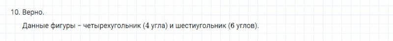 ГДЗ по математике 4 класс Моро, Бантова часть 1 страница 20 номер 10