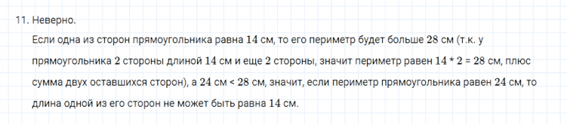 ГДЗ по математике 4 класс Моро, Бантова часть 1 страница 20 номер 11