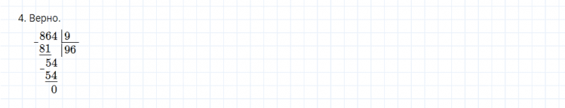 ГДЗ по математике 4 класс Моро, Бантова часть 1 страница 20 номер 4